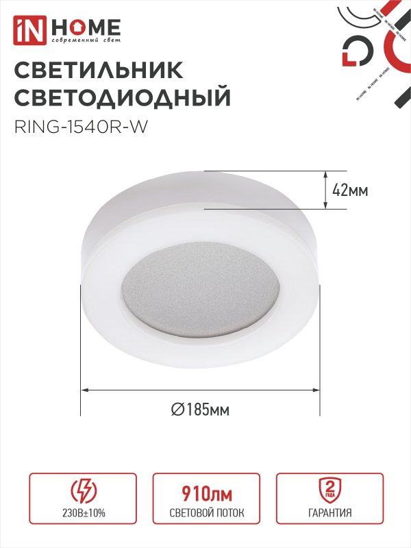 картинка Светильник светодиодный серии RING-1540R-W 15Вт 230В 4000К 910Лм 190мм IP65 КРУГ IN HOME