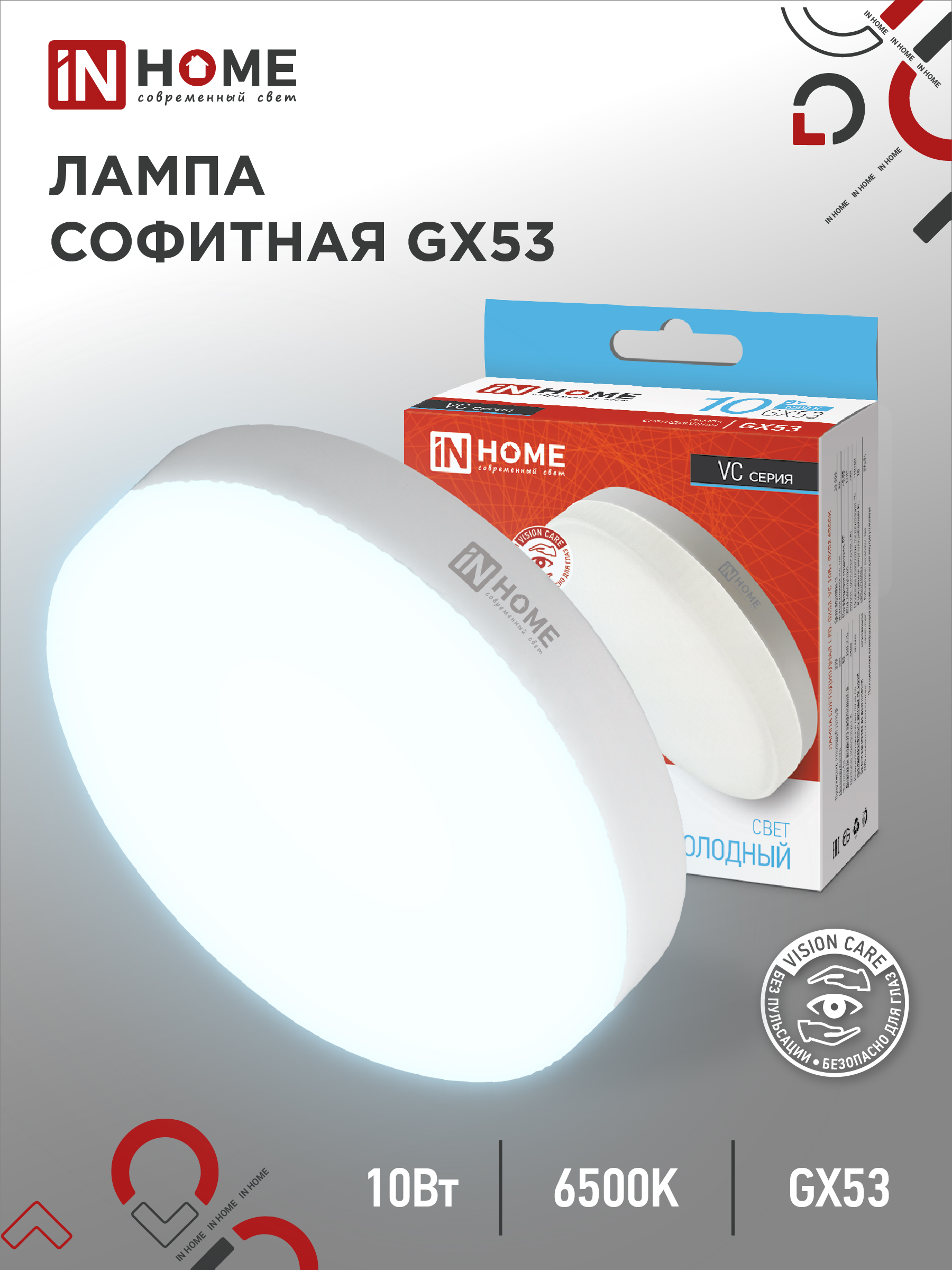 картинка Лампа светодиодная LED-GX53-VC 10Вт 230В 6500К 950Лм IN HOME