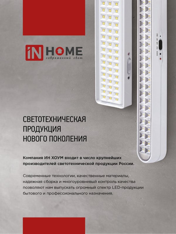 картинка Светильник светодиодный аварийный СБА 1089С-40DC 40LED lead-acid DC IN HOME