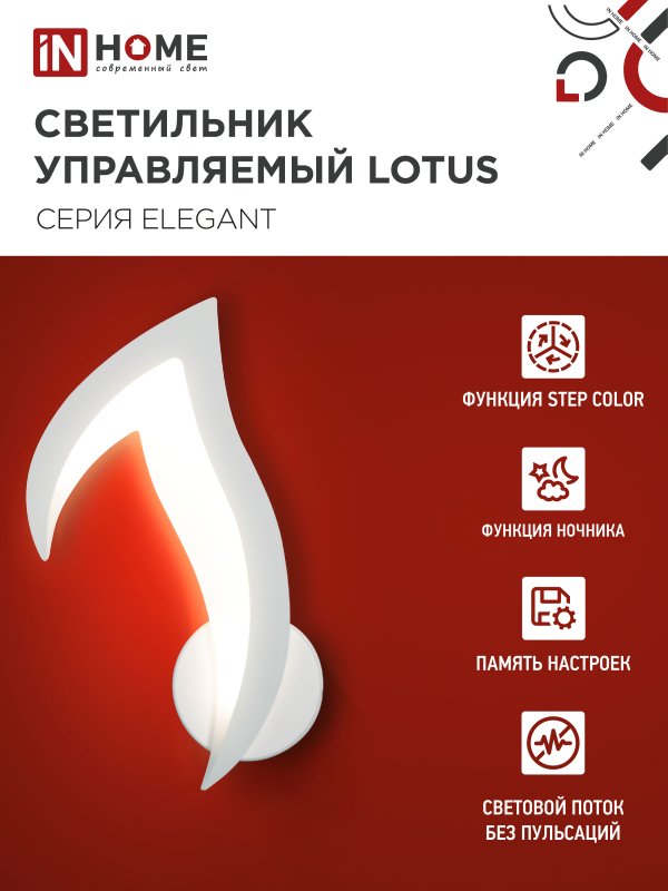 картинка Светильник светодиодный ELEGANT LOTUS 15Вт 230В 3000-6500K 1200Лм STEP COLOR белый IN HOME
