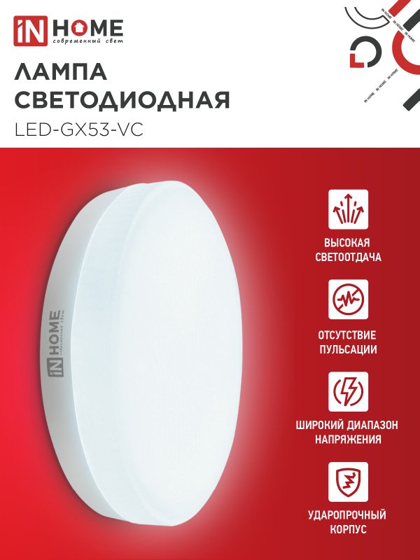 картинка Лампа светодиодная LED-GX53-VC 10PACK 8Вт 230В 6500К 760Лм (10шт./упак.) IN HOME