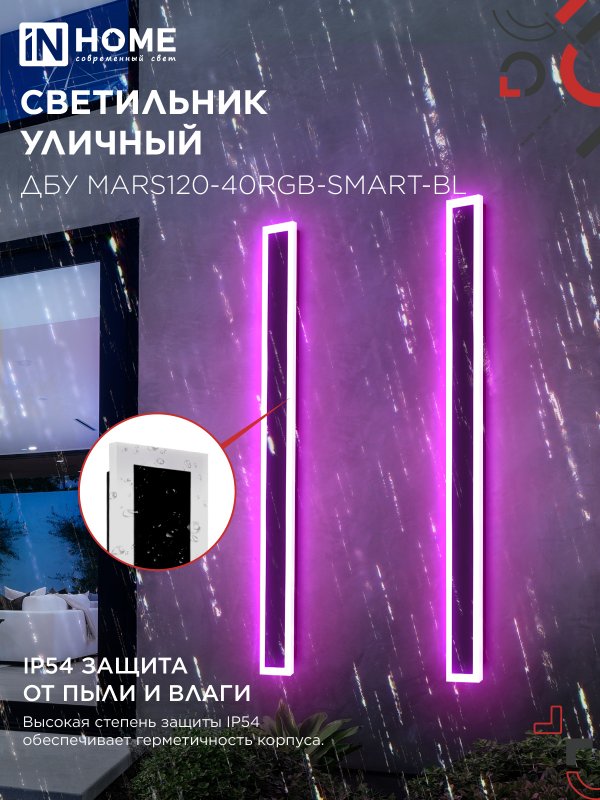 картинка Светильник уличный светодиодный ДБУ MARS120-40RGB-SMART-ВL 40Вт 1200x80 с пультом ДУ IP54 черный IN HOME