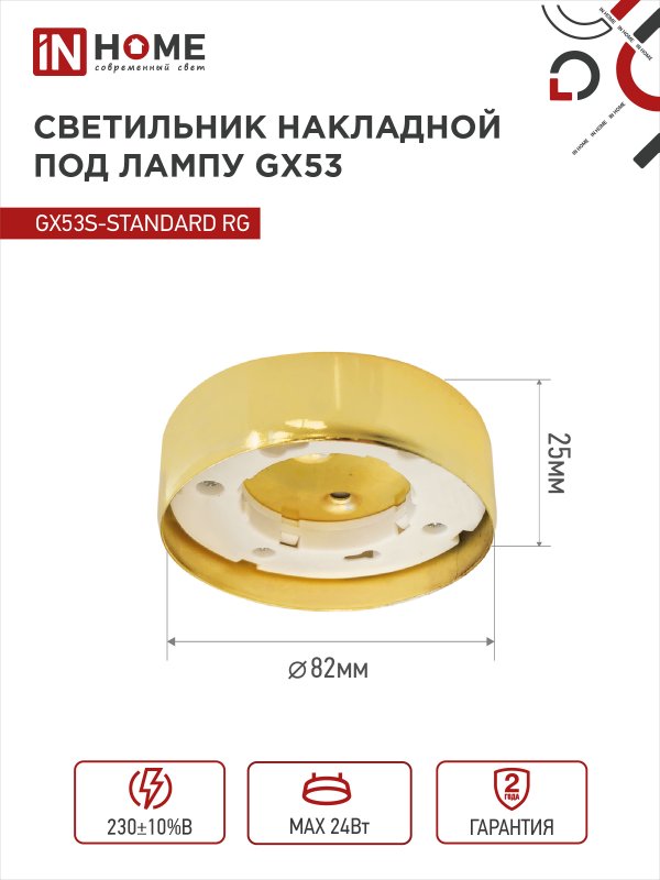 картинка Светильник накладной GX53S-standard RG металл под лампу GX53 золото IN HOME