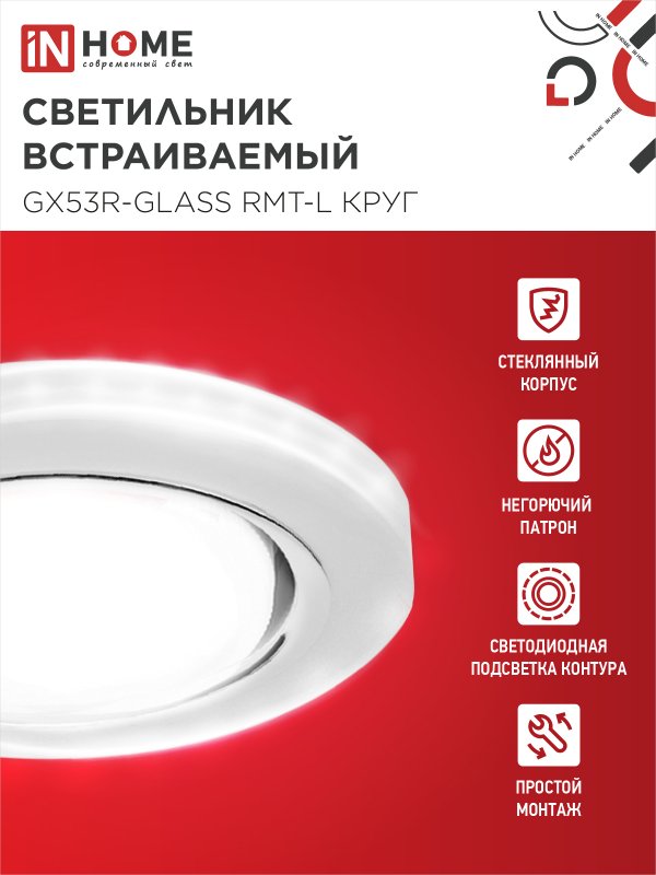 картинка Светильник встраиваемый GX53R-glass RMT-L КРУГ с подсветкой 4К под лампу GX53 матовый IN HOME