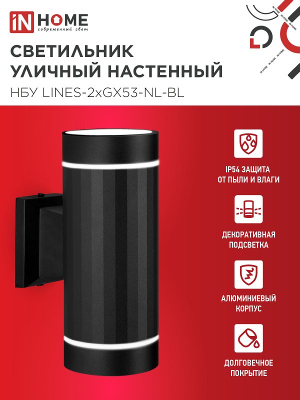 картинка Светильник уличный настенный двусторонний НБУ LINES-2хGX53-NL-BL с подсветкой черный IP54 IN HOME