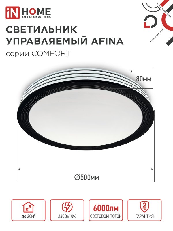 картинка Светильник светодиодный COMFORT AFINA 75Вт 230В 3000-6500K 6000Лм 500x80мм с пультом ДУ IN HOME