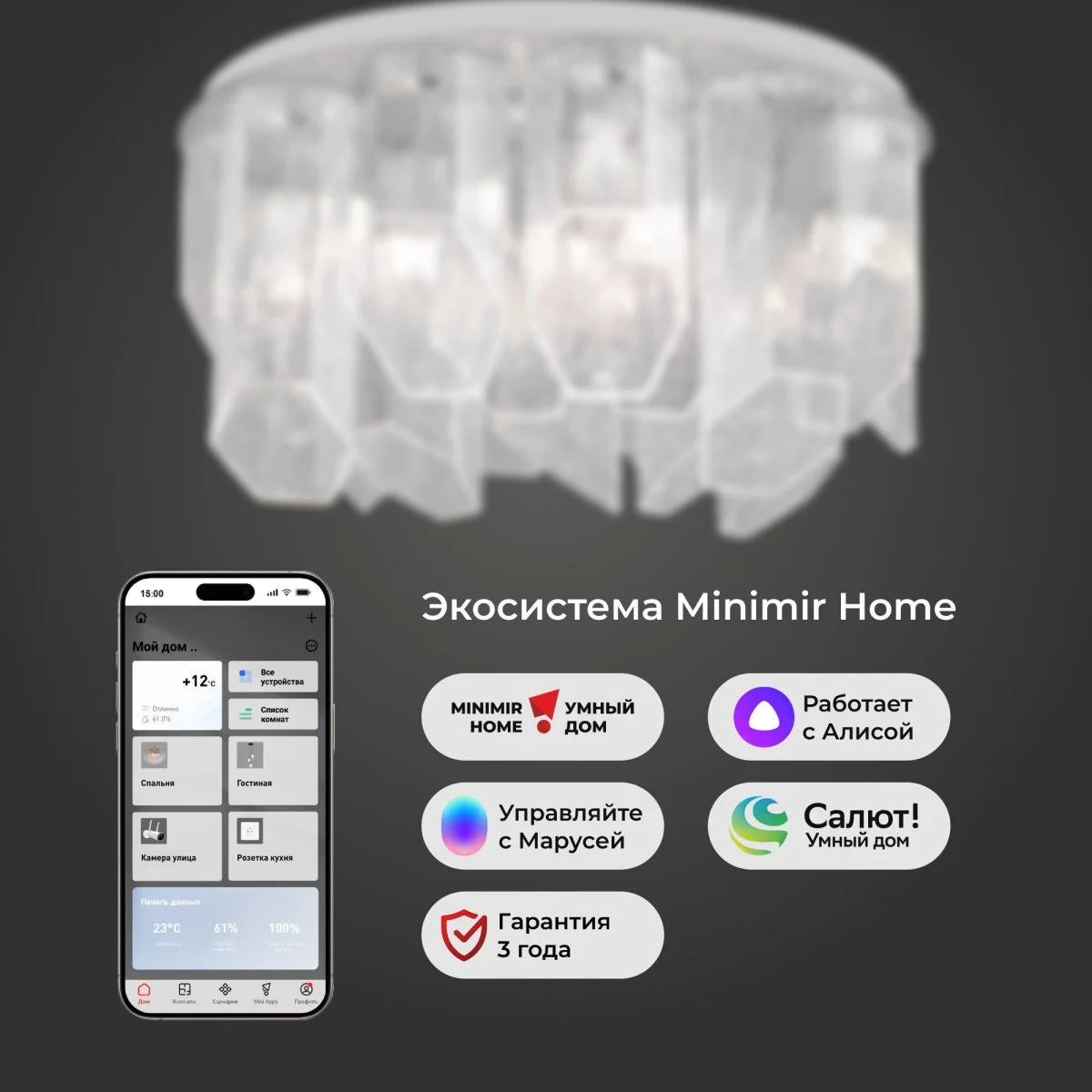 картинка Умный потолочный светильник с плафонами из фактурного стекла 381/10