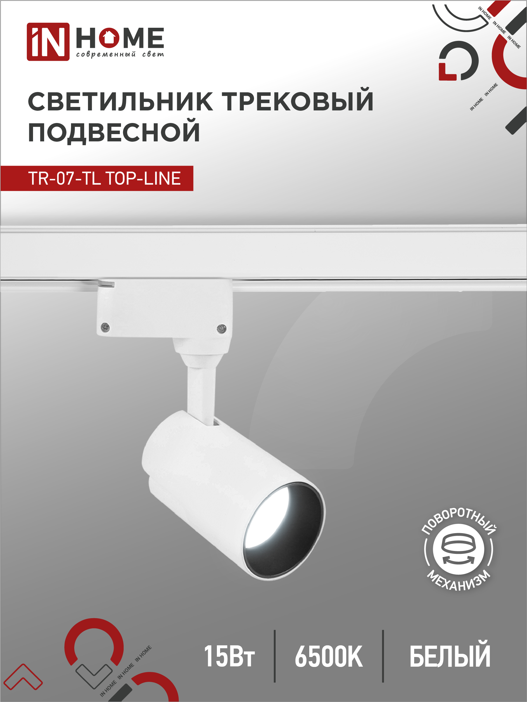 картинка Светильник трековый светодиодный TR-07-TL 15Вт 6500К 1500Лм IP40 24 градуса белый серии TOP-LINE IN HOME
