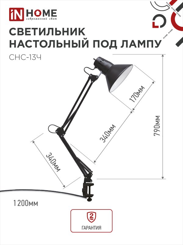 картинка Светильник настольный под лампу на струбцине СНС 13Ч-E27 230В ЧЕРНЫЙ IN HOME