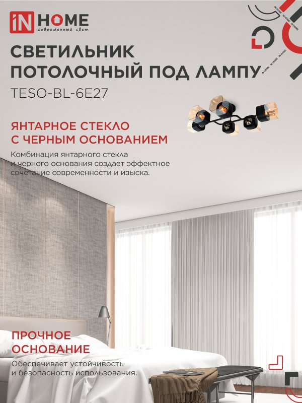 картинка Светильник потолочный под лампу AURA TESO-BL-6E27 720x430x150 черный, золото IN HOME