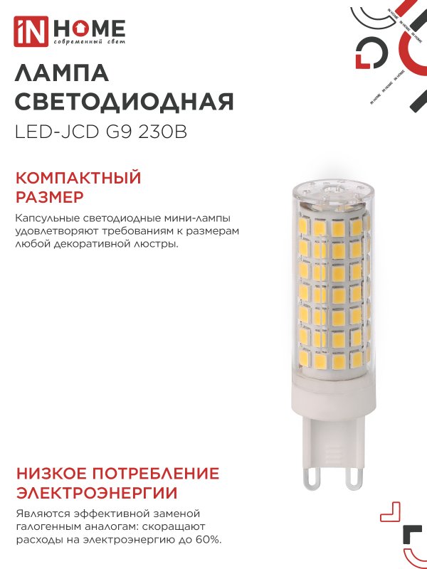 картинка Лампа светодиодная LED-JCD 12Вт 230В G9 4000К 1140Лм IN HOME