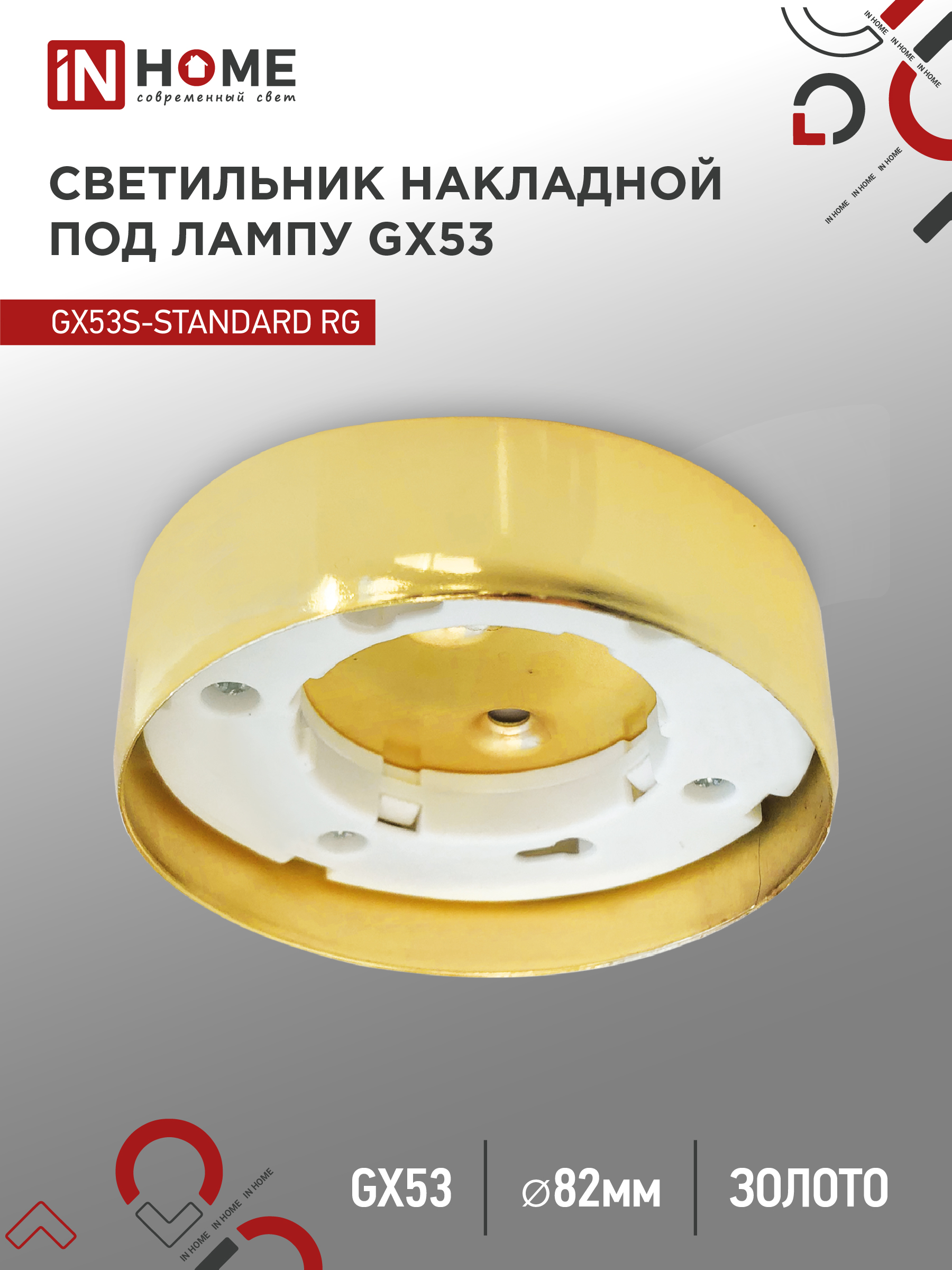 картинка Светильник накладной GX53S-standard RG металл под лампу GX53 золото IN HOME