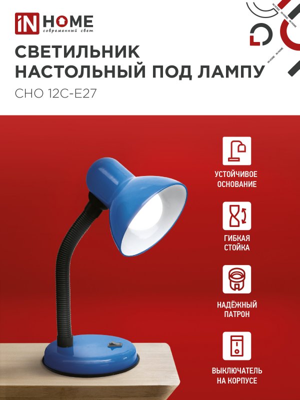 картинка Светильник настольный под лампу на основании СНО 12С-E27 СИНИЙ (коробка) IN HOME