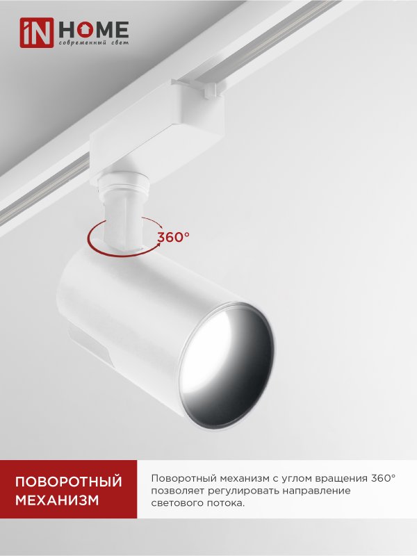 картинка Светильник трековый светодиодный TR-07-TL 35Вт 4000К 3500Лм IP40 24 градуса белый серии TOP-LINE IN HOME