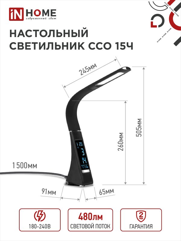 картинка Светильник настольный светодиодный PLUS ССО-15Ч 8Вт 480Лм, сенсор, часы, календарь, температура, адаптер ЧЕРНЫЙ IN HOME