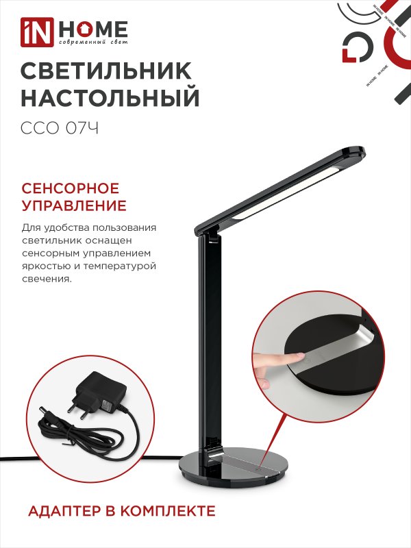 картинка Светильник настольный светодиодный SIMPLE ССО-07Ч 12Вт 600Лм сенсор, адаптер ЧЕРНЫЙ IN HOME