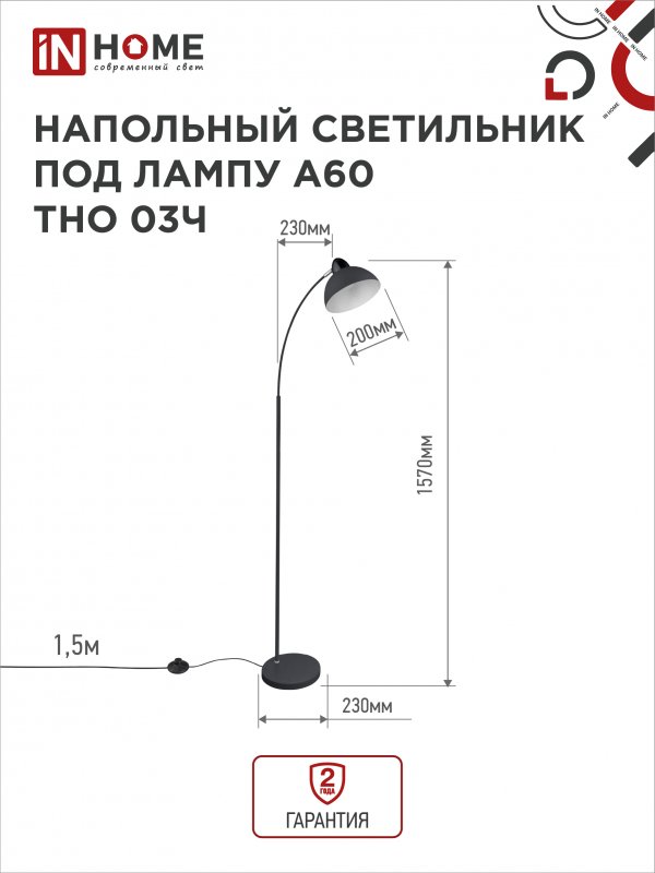 картинка Светильник напольный под лампу ТНО 03-Е27Ч 230В черный плафон, черный корпус IN HOME