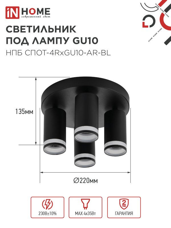 картинка Светильник потолочный НПБ СПОТ-4RxGU10-AR-BL под GU10 с круглой базой черный IN HOME