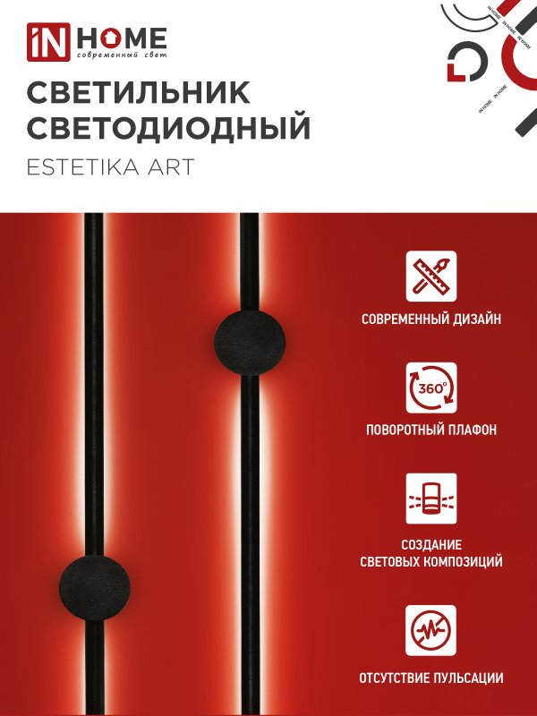 картинка Светильник светодиодный ESTETIKA ART-100B-40BL 20Вт 230В 4000K 1400Лм 1000х60x98 черный IN HOME