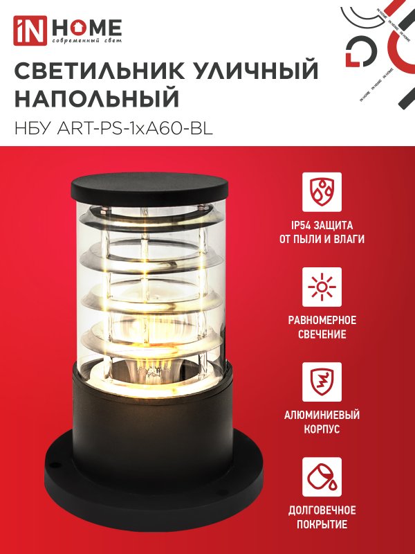 картинка Светильник уличный напольный НБУ ART-PS-1xA60-BL алюминиевый 300мм черный IP54 IN HOME