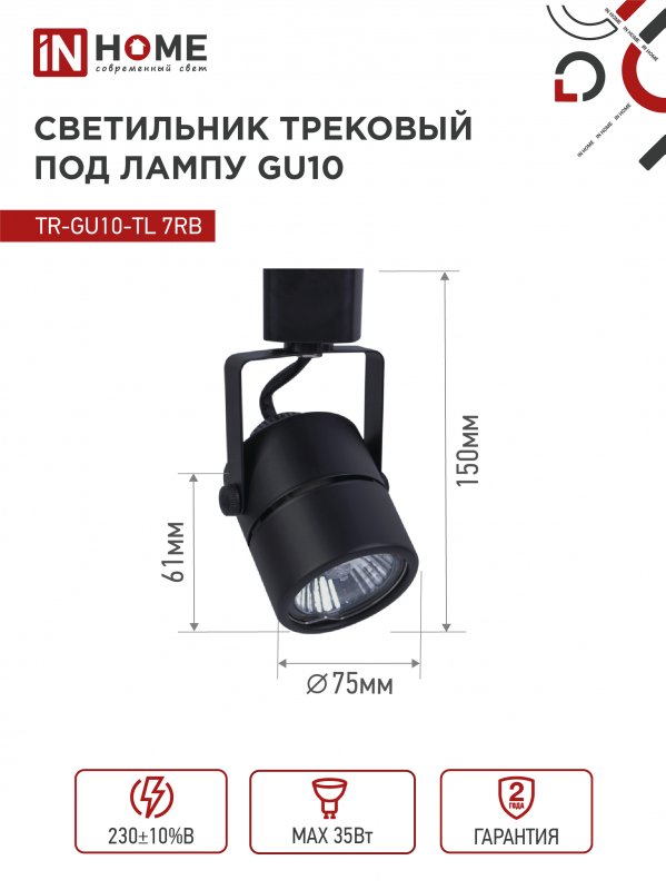 картинка Светильник трековый TR-GU10-TL 7RB под GU10 круг черный IN HOME