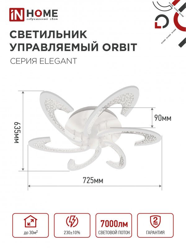 картинка Светильник светодиодный ELEGANT ORBIT 90Вт 230В 3000-6500K 725х635х90мм c пультом ДУ белый IN HOME
