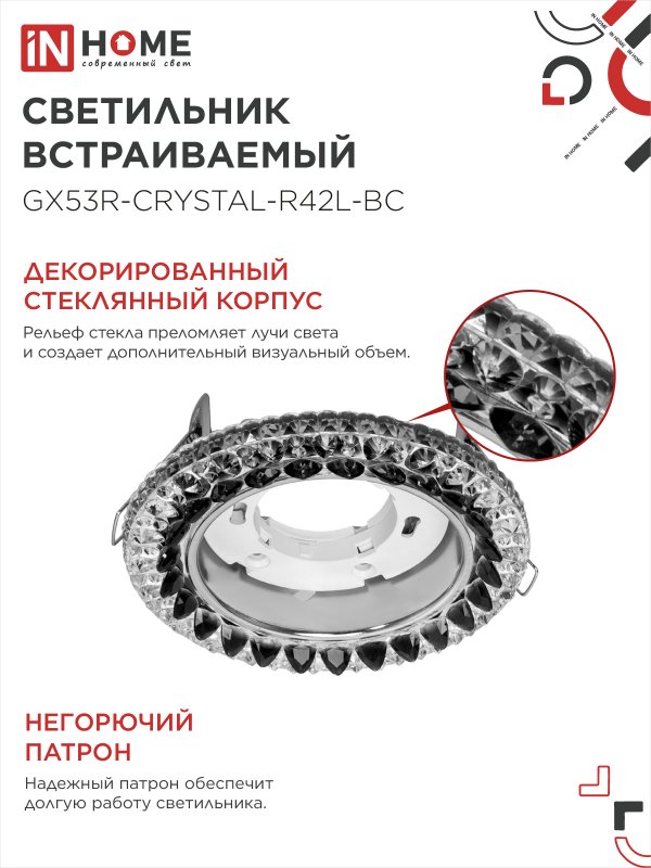 картинка Светильник встраиваемый GX53R-crystal R42L-BC с подсветкой 4К под GX53 Черный/Хром IN HOME