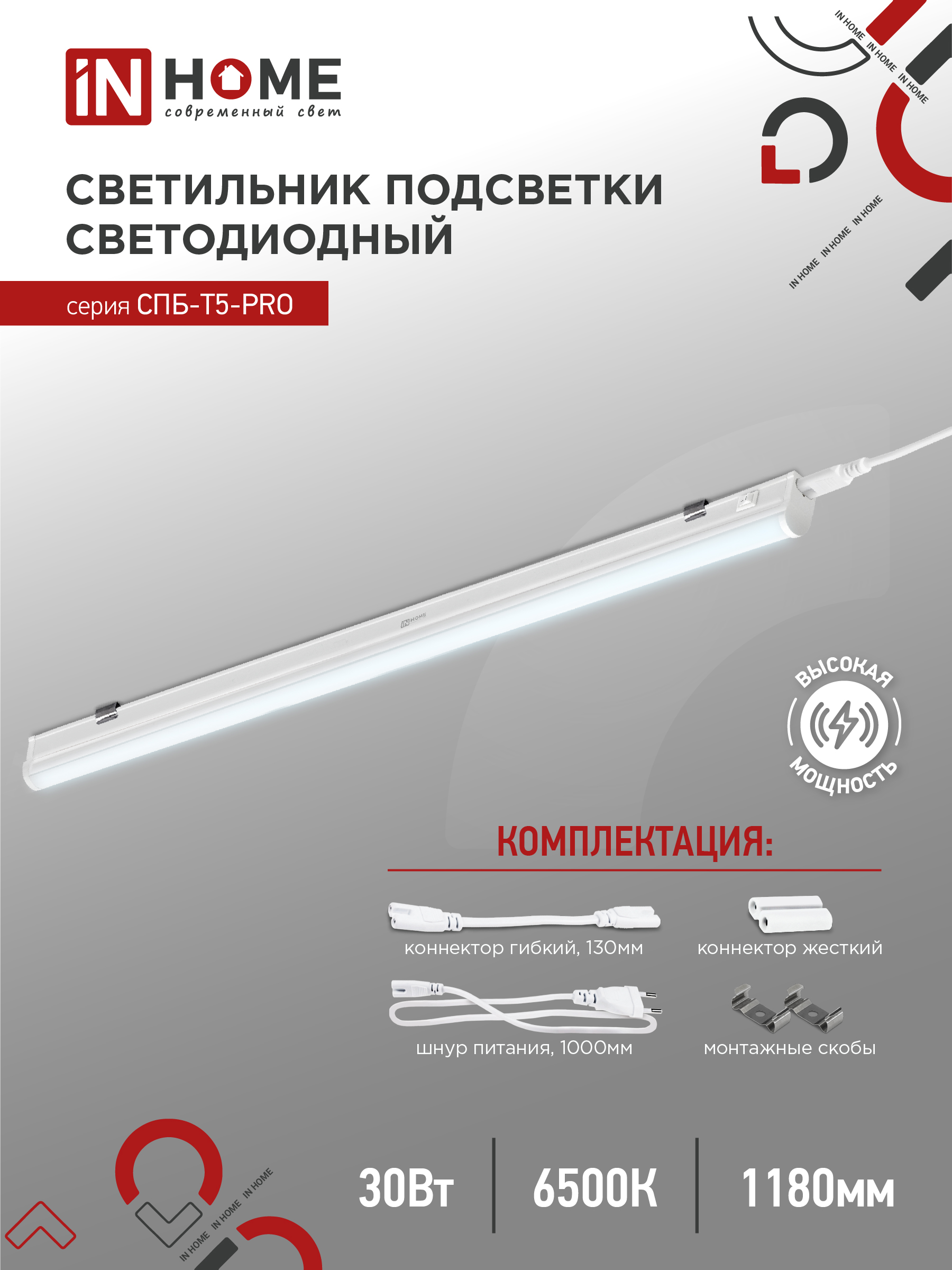 картинка Светильник светодиодный СПБ-Т5-PRO 30Вт 230B 6500К 3000Лм 1200мм IN HOME