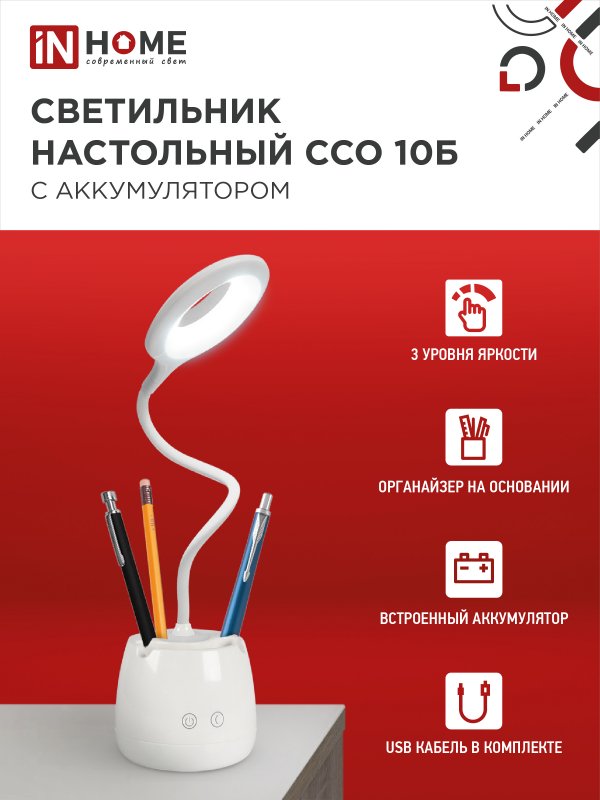 картинка Светильник настольный светодиодный CRAFT ССО-10Б аккум 6Вт 480Лм сенсор, с органайзером, USB-кабель БЕЛЫЙ IN HOME