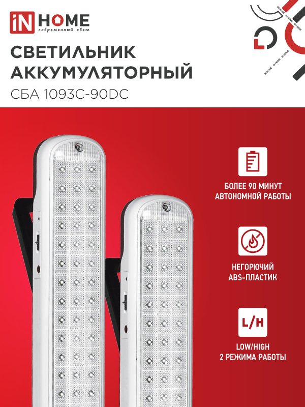 картинка Светильник светодиодный аварийный СБА 1093С-90DC 90LED Li-ion DC IN HOME