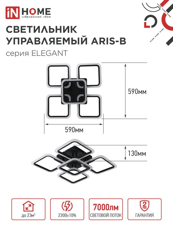 картинка Светильник светодиодный ELEGANT ARIS-B 90Вт 230В 3000-6500K 590х590х130мм c пультом ДУ черный IN HOME