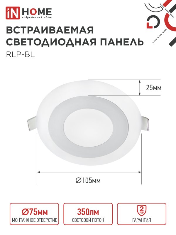 картинка Панель светодиодная встраиваемая круглая RLP-BL 6Вт 230В 4000К 350Лм 105мм с подсветкой белая IP20 IN HOME