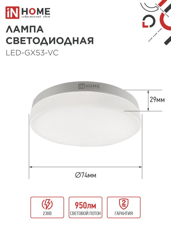 картинка Лампа светодиодная LED-GX53-VC 10PACK 10Вт 230В 4000К 950Лм (10шт./упак.) IN HOME