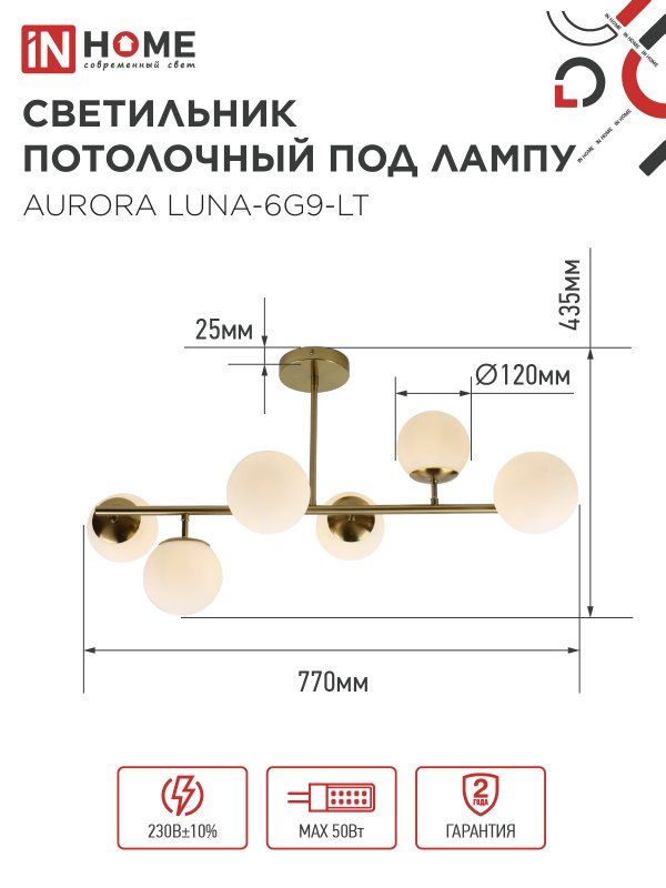 картинка Люстра под лампу AURORA LUNA-6G9-LT 6xG9 матовые плафоны, латунный корпус IN HOME