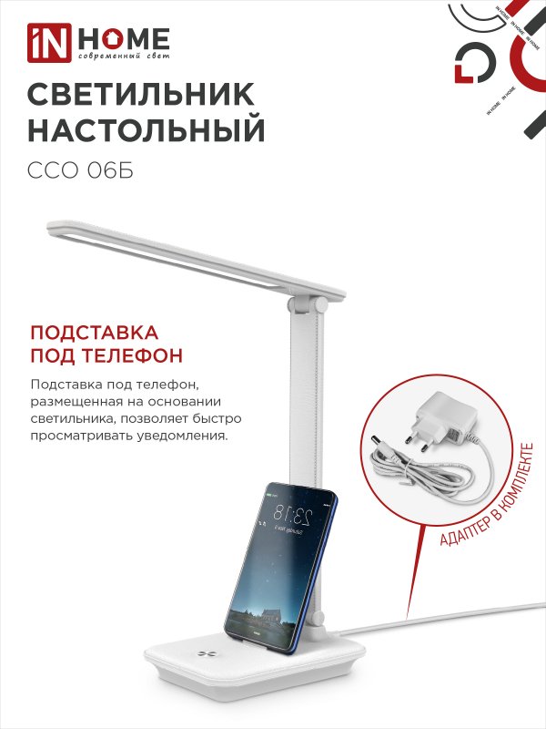 картинка Светильник настольный светодиодный SIMPLE ССО-06Б 12Вт 600Лм сенсор, с подставкой под телефон, адаптер БЕЛЫЙ IN HOME
