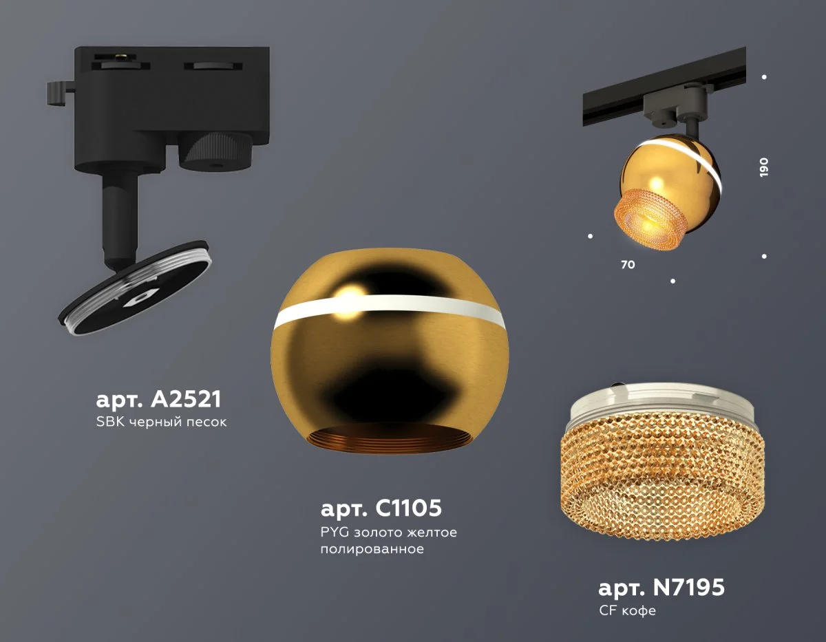 картинка Комплект трекового однофазного светильника с подсветкой XT1105002