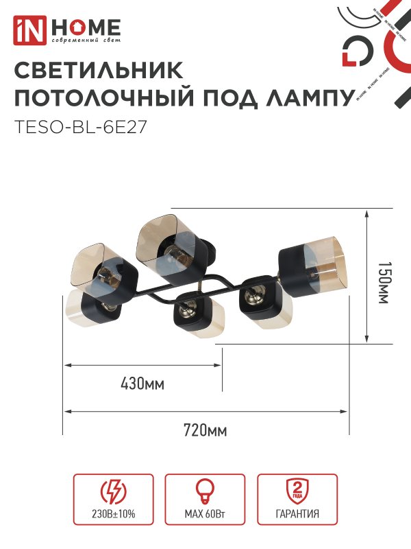 картинка Светильник потолочный под лампу AURA TESO-BL-6E27 720x430x150 черный, золото IN HOME