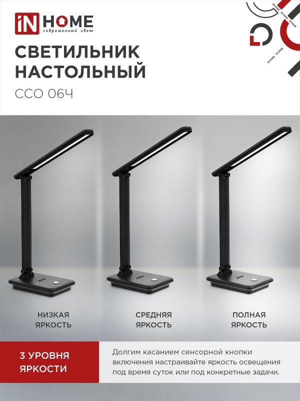 картинка Светильник настольный светодиодный SIMPLE ССО-06Ч 12Вт 600Лм сенсор, с подставкой под телефон, адаптер ЧЕРНЫЙ IN HOME
