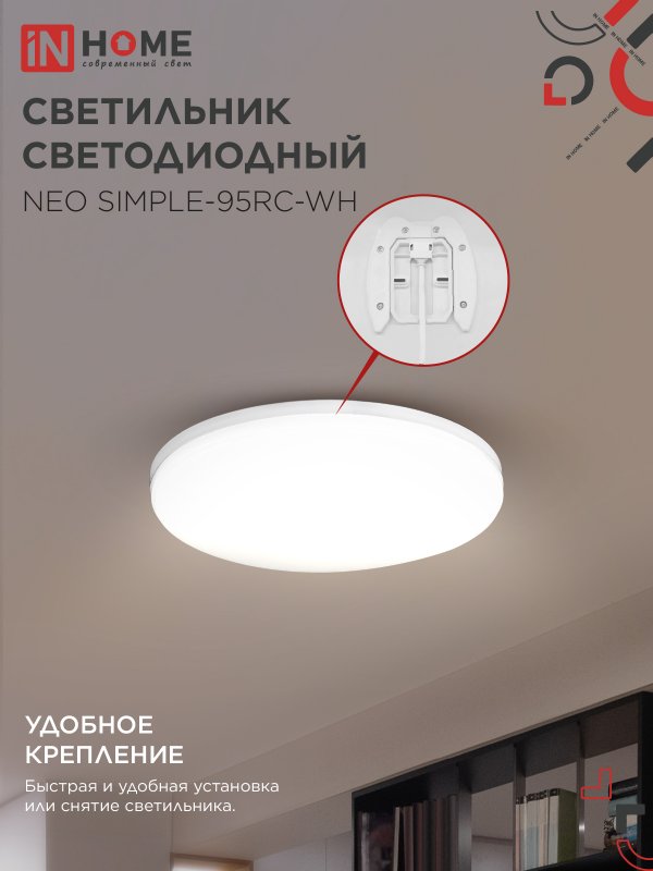 картинка Светильник светодиодный NEO SIMPLE-95RC-WH 95Вт 230В 3000-6500K 7600Лм 460x67мм с пультом ДУ белый IN HOME