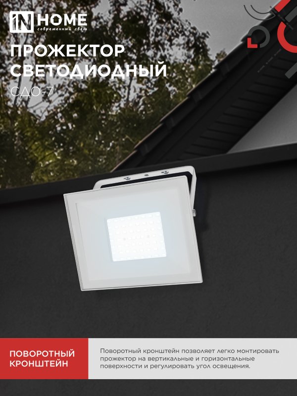 картинка Прожектор светодиодный СДО-7 70Вт 230В 6500К IP65 белый IN HOME