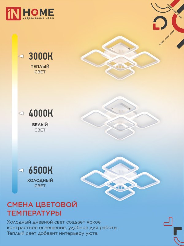 картинка Светильник светодиодный ELEGANT ARIS-W 90Вт 230В 3000-6500K 590х590х130мм c пультом ДУ белый IN HOME