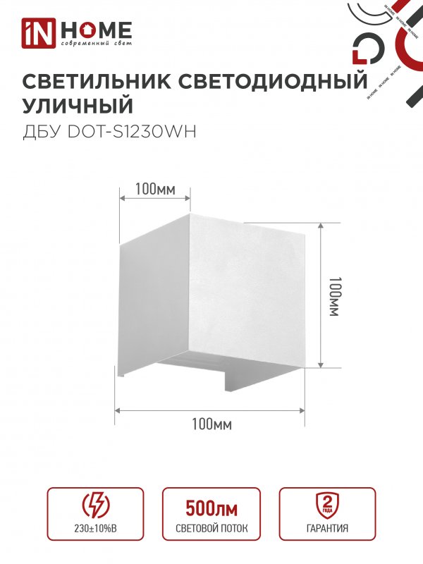 картинка Светильник уличный светодиодный ДБУ DOT-S12W 12Вт 3000К IP54 квадратный белый IN HOME
