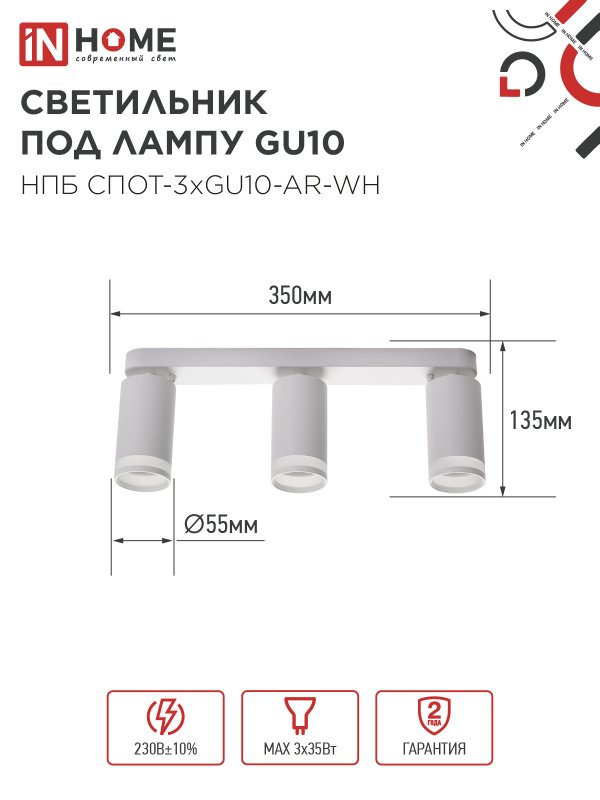 картинка Светильник потолочный НПБ СПОТ-3xGU10-AR-WH под лампу GU10 350х55х135мм линейный белый IN HOME