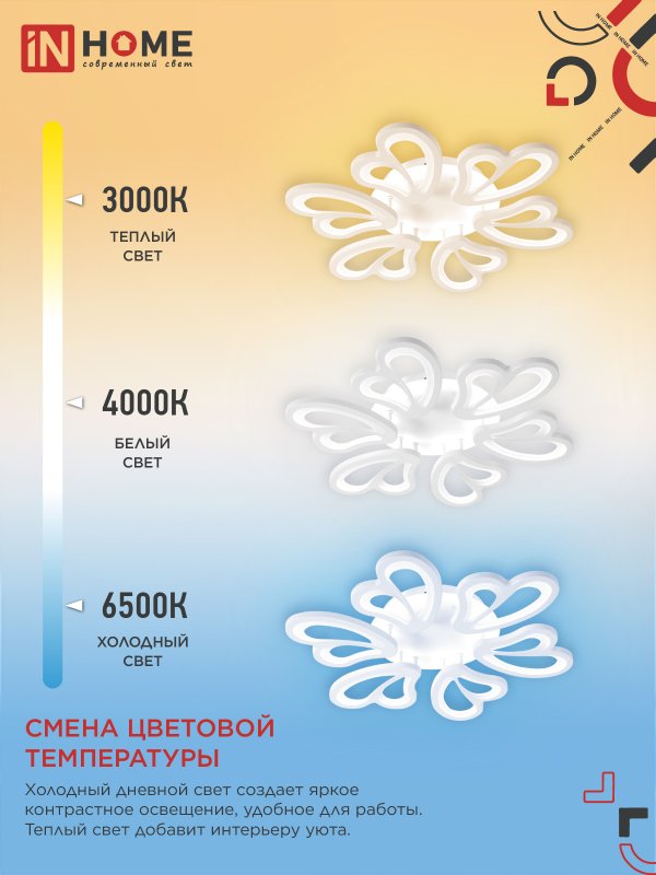 картинка Светильник светодиодный ELEGANT IRIS 120Вт 230В 3000-6500K 607х535х85мм c пультом ДУ белый IN HOME