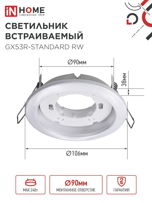 картинка Светильник встраиваемый GX53R-standard RW металл под лампу GX53 230В белый IN HOME