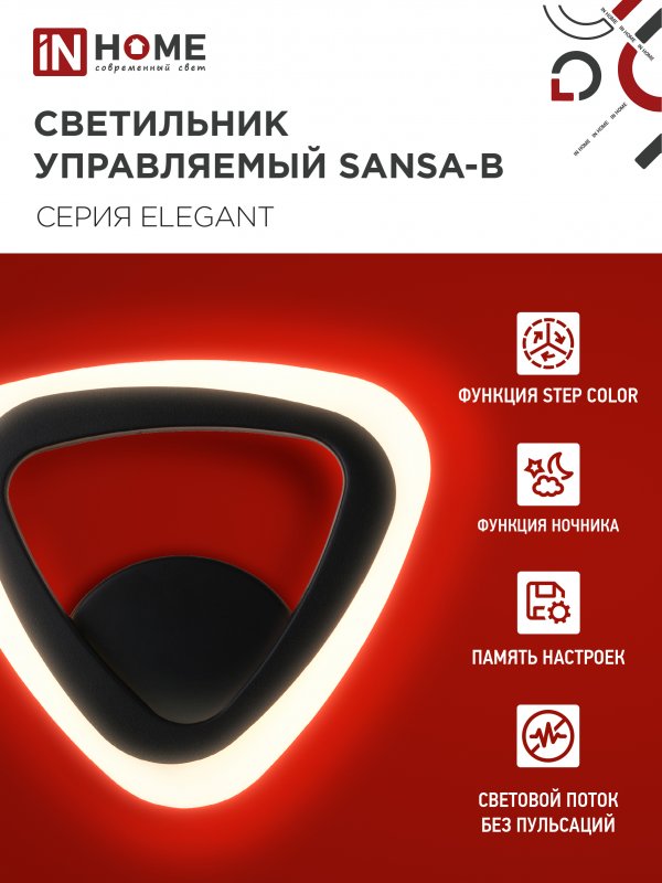 картинка Светильник светодиодный ELEGANT SANSA-B 15Вт 230В 3000-6500K 1200Лм STEP COLOR черный IN HOME
