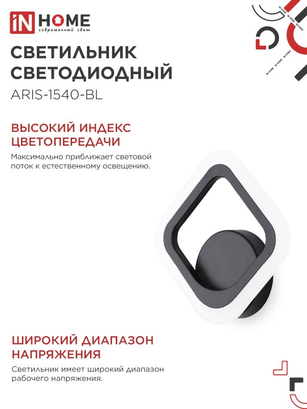 картинка Светильник светодиодный ELEGANT ARIS-1540-BL 15Вт 230В 4000K 1200Лм черный IN HOME