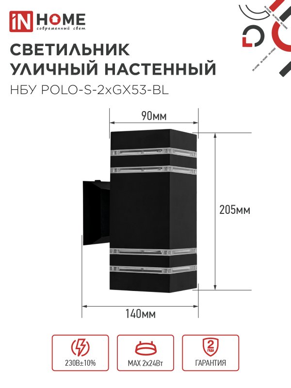 картинка Светильник уличный настенный двусторонний НБУ POLO-S-2xGX53-BL алюминиевый черный IP54 IN HOME