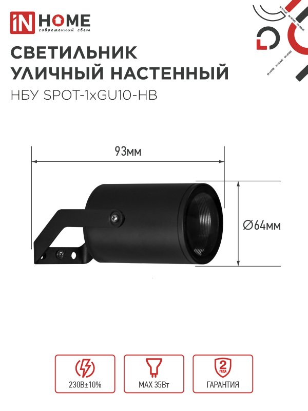 картинка Светильник уличный настенный поворотный НБУ SPOT-1xGU10-HB на кронштейне черный IP54 IN HOME