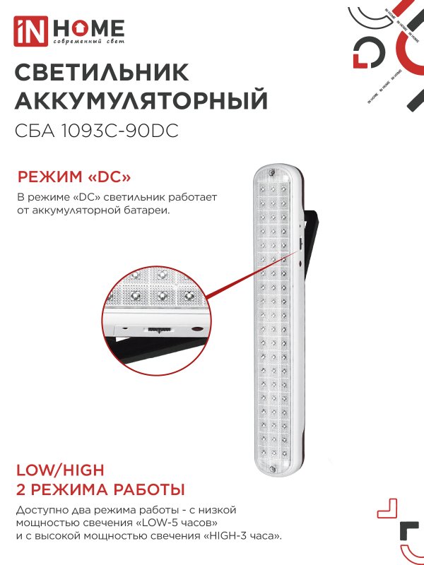 картинка Светильник светодиодный аварийный СБА 1093С-90DC 90LED Li-ion DC IN HOME